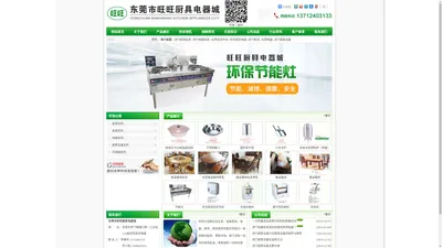 东莞厨具批发-二手厨具买卖-专业厨具一体解决方案-旺旺厨具电器店