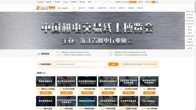 线上展会_线上展览_设备展会_中国机电交易博览会线上展