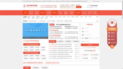 四川中专|技校|职高学校招生-四川中专招生网