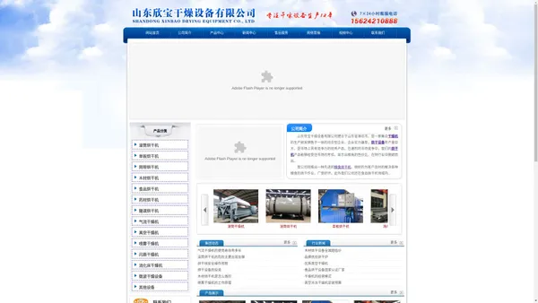 山东欣宝干燥设备有限公司 - 干燥机,烘干设备,烘干机