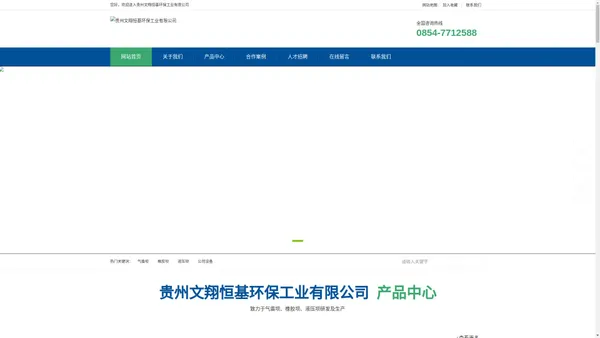 贵州文翔恒基环保工业有限公司_贵州文翔恒基环保工业有限公司