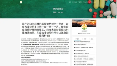 国产进口吉非替尼医保价格对比一览表|印度吉非替尼多少钱一盒一瓶一个月|便宜印度易瑞沙代购哪里买|印度吉非替尼规格剂量用法效果|印度吉非替尼作用与功效及副作用科普