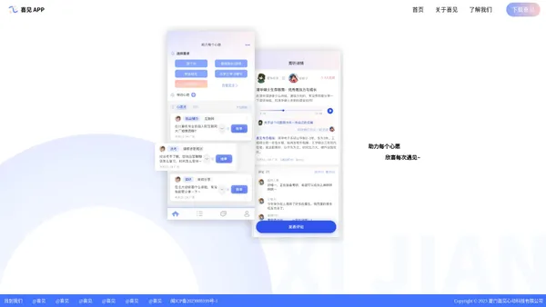 厦门面见心动科技有限公司