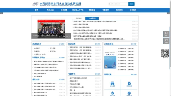 水利水文自动化_水利信息化_智慧水利_水利部南京水利水文自动化研究所