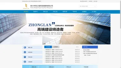 四川中岚工程项目管理有限公司