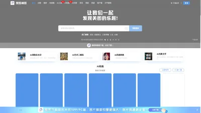 搜图神器官方网站-一键搜索聚合，海量图片资源免费下载！