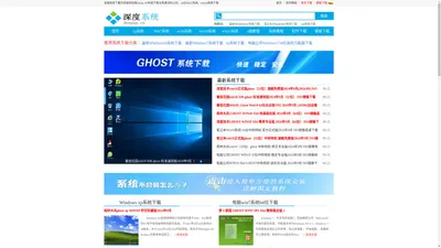 2023新版深度xp系统下载,ghost win7系统下载,深度windows10系统下载,windows7旗舰版64位|深度系统下载