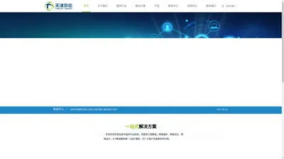 领先的通信与信息解决方案与系统服务集成供应商