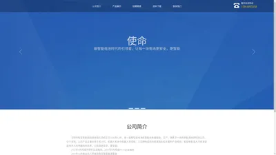 深圳市智安新能源科技有限公司