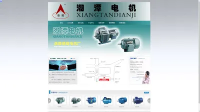 湘潭岳塘调速电机厂|电动机|电机|电磁调速电机|三相异步电动机|官网|首页