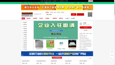 建材批发网-建材采购网-中国建材网B2B推广平台