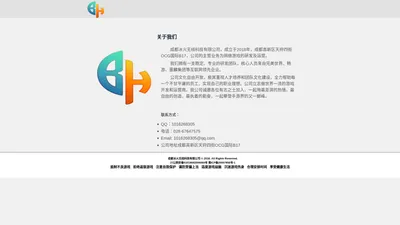 成都冰火无线科技有限公司