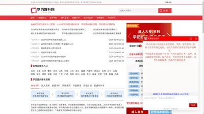 学历提升报名入口网