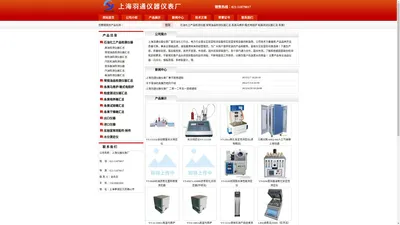 开口闪点|闭口闪点|馏程|运动粘度|恩氏粘度|动力粘度|旋转粘度计_上海仪器仪表厂