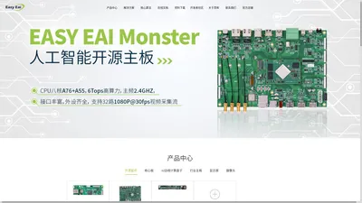 EASY EAI灵眸科技 | 让边缘AI落地更简单