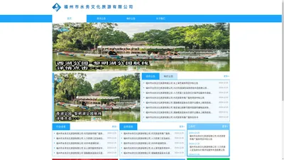 福州市水务文化旅游有限公司