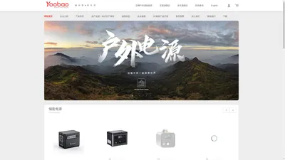 YOOBAO/羽博官网 - YOOBAO 羽博  越品质 悦生活 充电宝 适配器 数据线