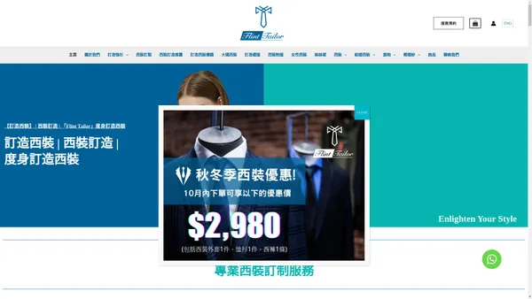 【 訂造西裝 】 | 西裝訂造 | 「Flint Tailor」度身訂造西裝