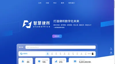 孜孜科技-eLawoffice智慧律所-打造律所数字化未来