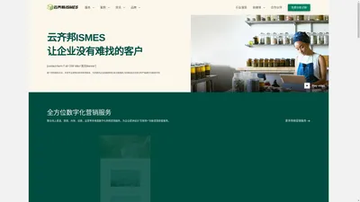 云齐邦ISMES网络营销外包服务,南京专业网络营销推广外包公司 Open Main Navigation Close Main Navigation