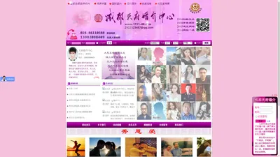 成都天府婚介中心-成都第一大门户交友网站，打造真实交友、严肃婚恋的平台