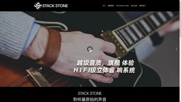 STACK STONE - 堆石音乐 - 聆听最原始的声音