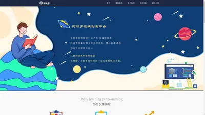 阿波罗少儿编程_阿波罗编程_少儿编程_无锡少儿编程_创意编程