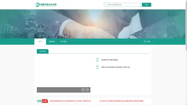 内蒙古电力人才网
