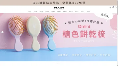 
  
    HAIR美髮網 | 專業髮品第一品牌 HAIR美髮網 | 專業髮品第一品牌
  
