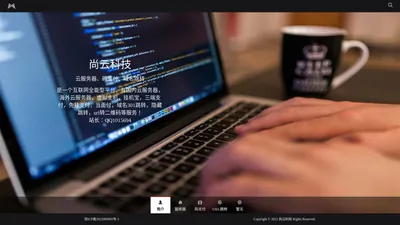 尚云科技主页