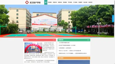 武汉助产学校 【官网】