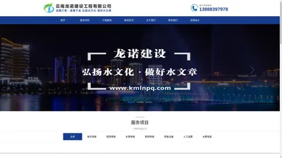 昆明喷泉公司-音乐喷泉设计-云南龙诺建设工程有限公司