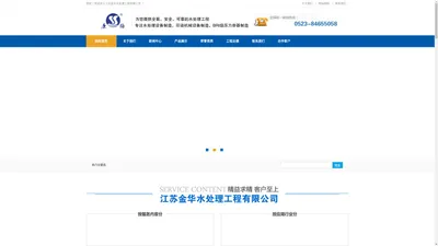 江苏金华水处理工程有限公司