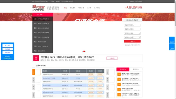 西安现代教育官网—日语培训-韩语培训-西安小语种培训学校