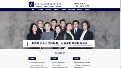 上海专业刑事律师_刑事诉讼律师_刑事犯罪辩护_上海取保候审律师