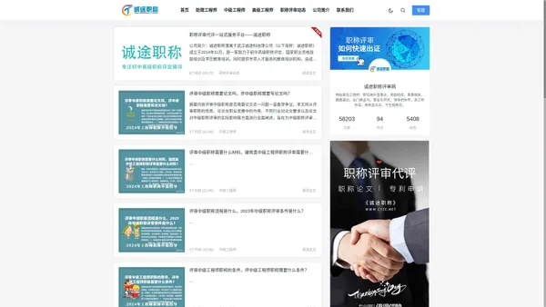 诚途职称评审网 -  工程师职称/测绘职称评审网站