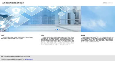 山东佰创亿联数据服务有限公司