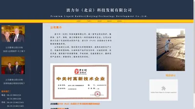 波力尔（北京）科技发展有限公司 欢迎您的光临