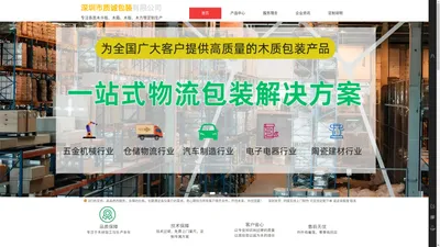 深圳市质诚包装有限公司官网