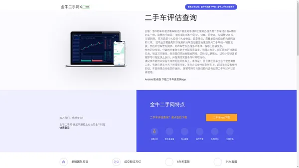 二手车评估查询,二手车平台哪个好,二手车交易平台,二手车直卖网_金牛二手车网