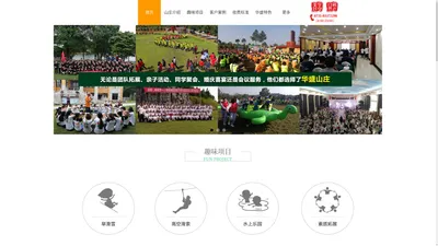 长沙浏阳华盛山庄_户外拓展基地_户外亲子乐园_垂钓露营民宿烧烤基地