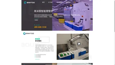 苏州斯米图智能科技有限公司-Simitoo