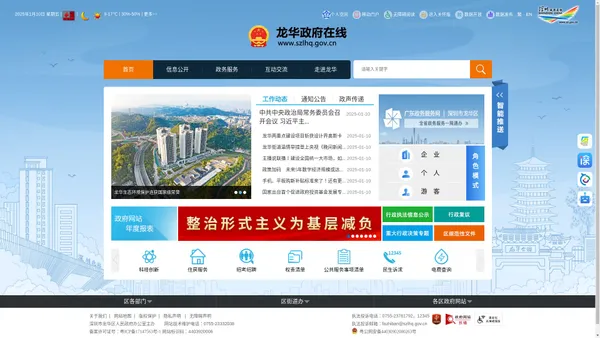 龙华政府在线-深圳市龙华区人民政府门户网站