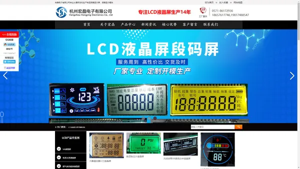 
	杭州宏晶电子有限公司_LCD液晶屏生产_段码液晶屏定做_数码管显示屏_液晶屏生产厂家_浙江液晶显示屏生产企业_VA彩色液晶屏生产
