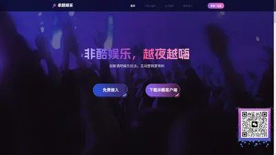 非酷网络科技有限公司官网