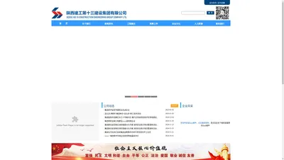 陕西建工第十三建设集团有限公司