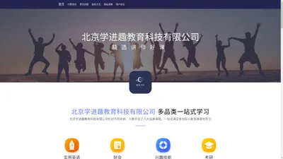 北京学进趣教育科技有限公司官网