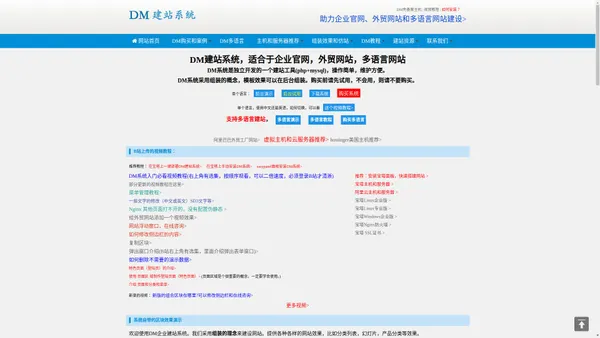 DM企业建站系统和多语言网站和小语种外贸网站建设 - DM企业建站系统