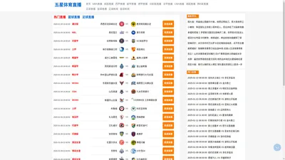 五星体育直播-nba直播高清免费观看|nba免费直播在线观看|直播nba免费观看