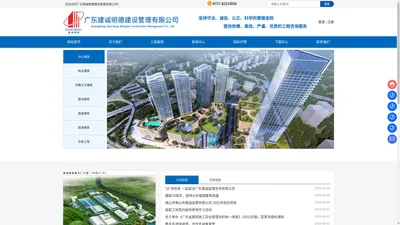 广东建诚明德建设管理有限公司|广东建诚监理咨询有限公司|建诚监理